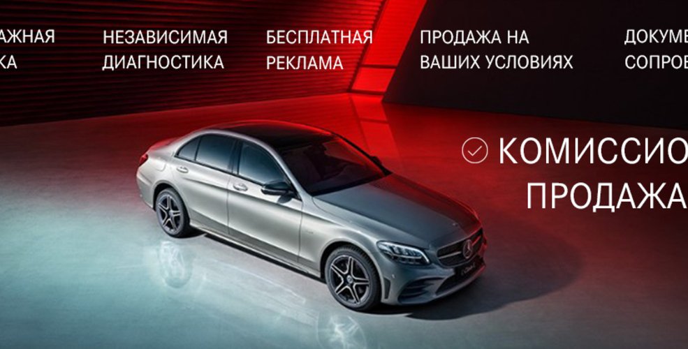 H1 Специальная программа по выкупу Вашего авто от Mercedes-Benz